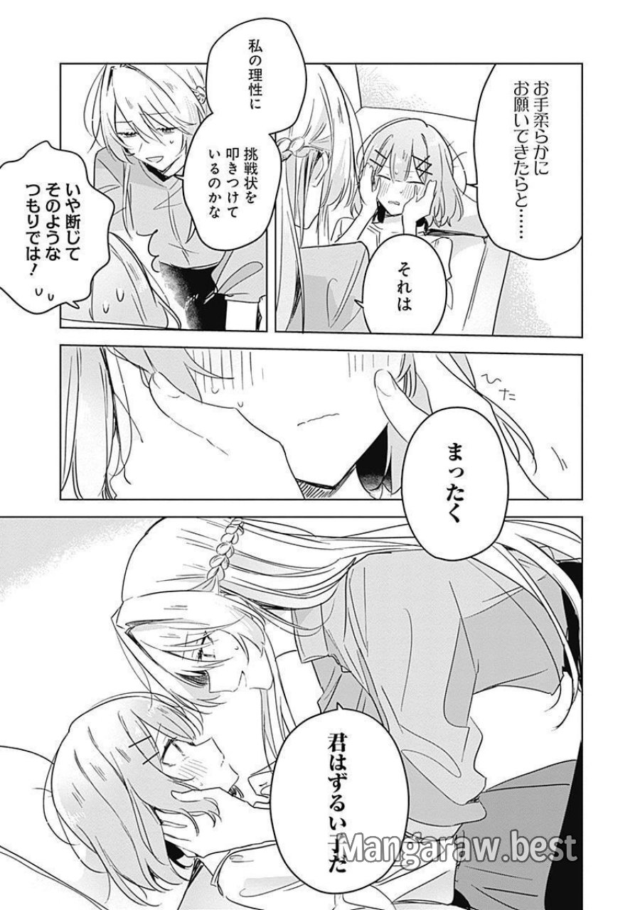 わたしが恋人になれるわけないじゃん、ムリムリ!(※ムリじゃなかった!?) 第38話 - Page 17