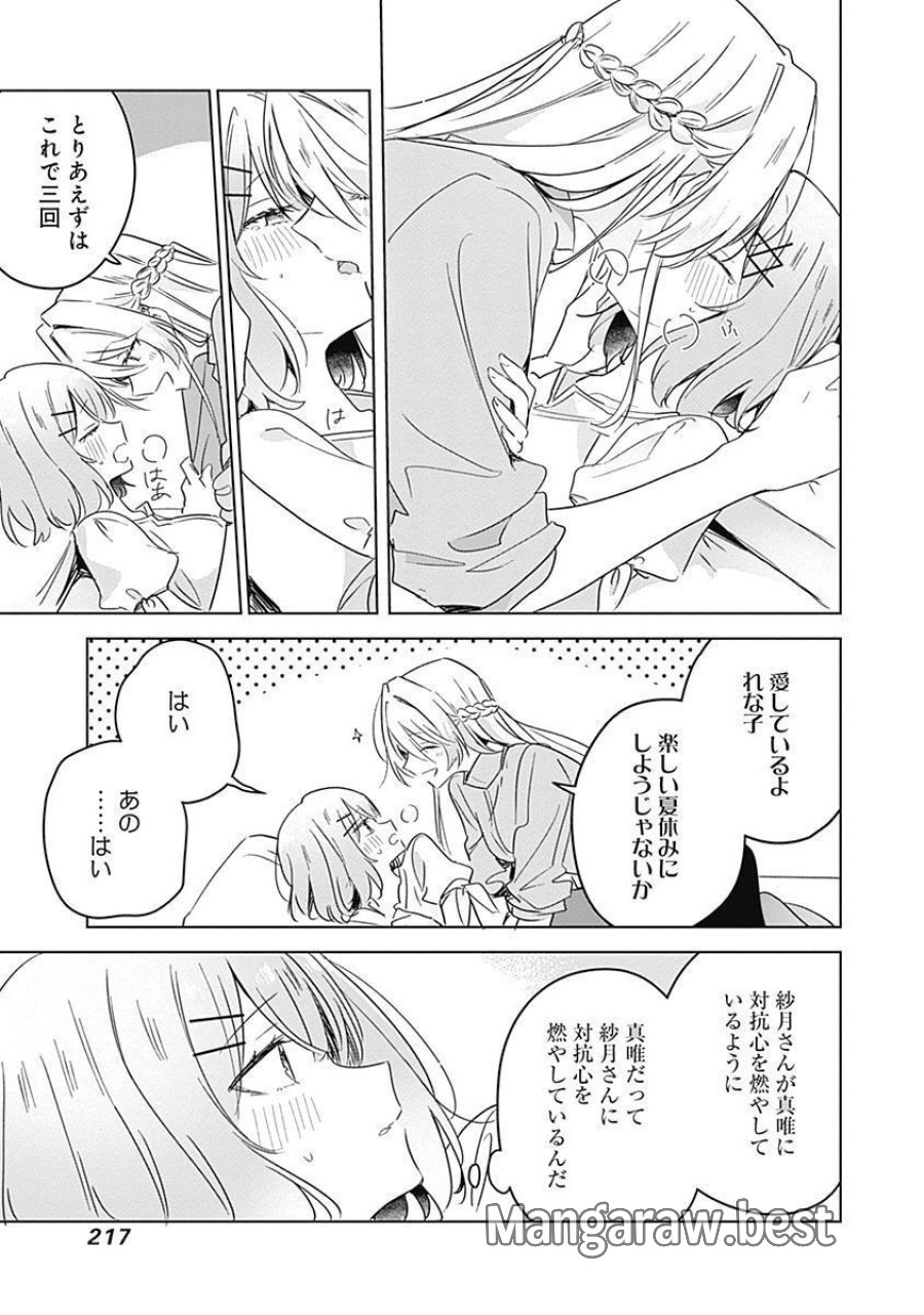 わたしが恋人になれるわけないじゃん、ムリムリ!(※ムリじゃなかった!?) 第38話 - Page 19