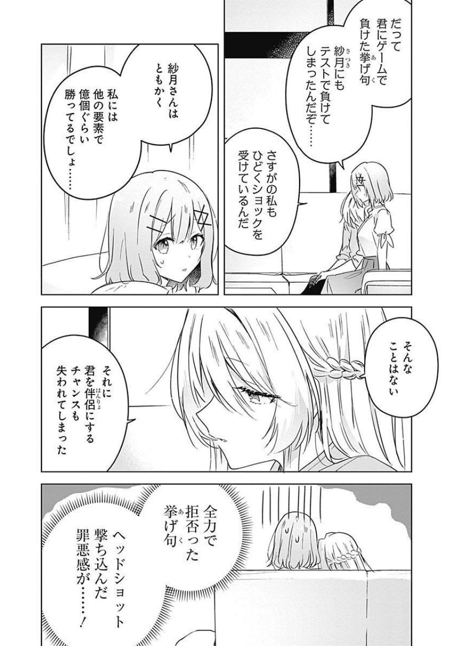 わたしが恋人になれるわけないじゃん、ムリムリ!(※ムリじゃなかった!?) 第38話 - Page 2