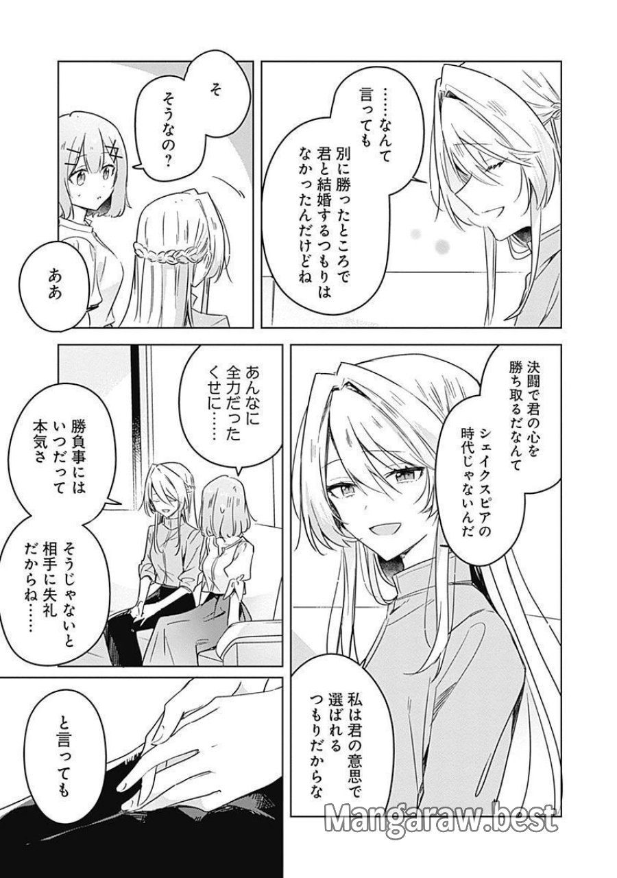 わたしが恋人になれるわけないじゃん、ムリムリ!(※ムリじゃなかった!?) 第38話 - Page 3