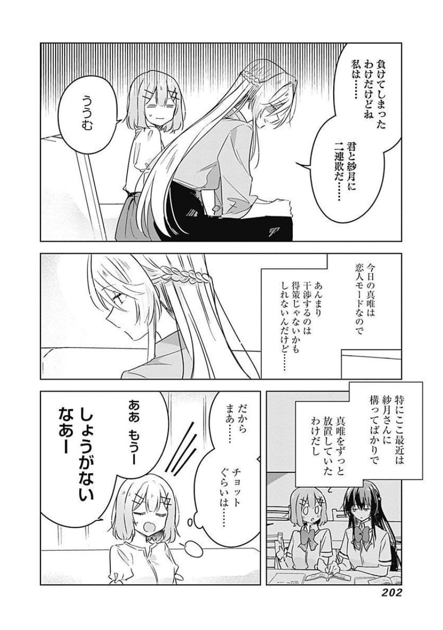 わたしが恋人になれるわけないじゃん、ムリムリ!(※ムリじゃなかった!?) 第38話 - Page 4