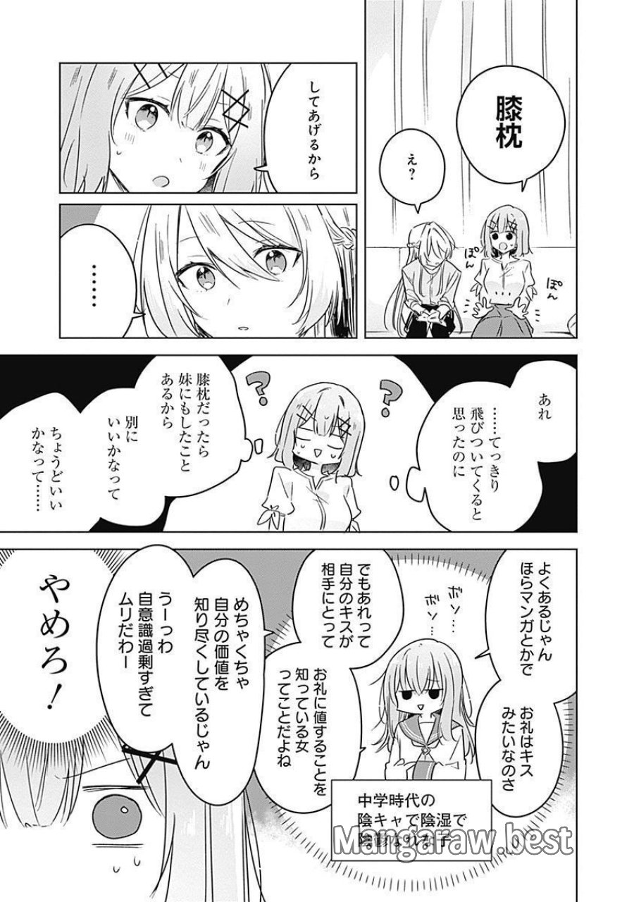 わたしが恋人になれるわけないじゃん、ムリムリ!(※ムリじゃなかった!?) 第38話 - Page 5