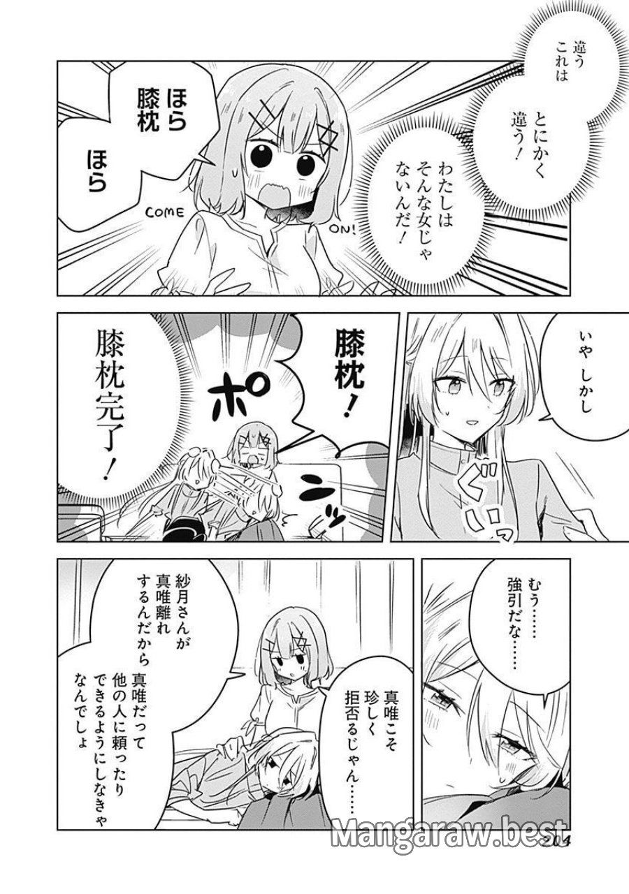 わたしが恋人になれるわけないじゃん、ムリムリ!(※ムリじゃなかった!?) 第38話 - Page 6