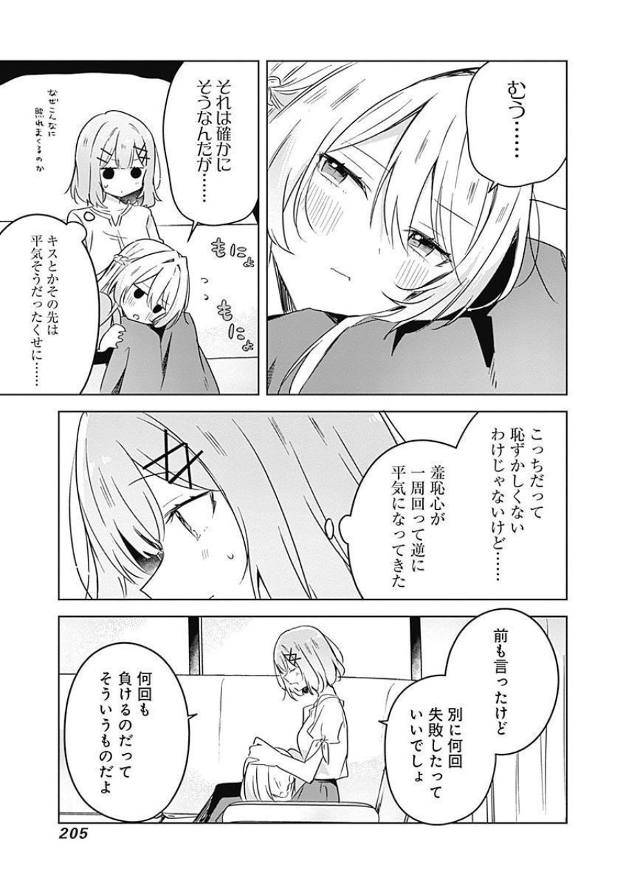 わたしが恋人になれるわけないじゃん、ムリムリ!(※ムリじゃなかった!?) 第38話 - Page 7