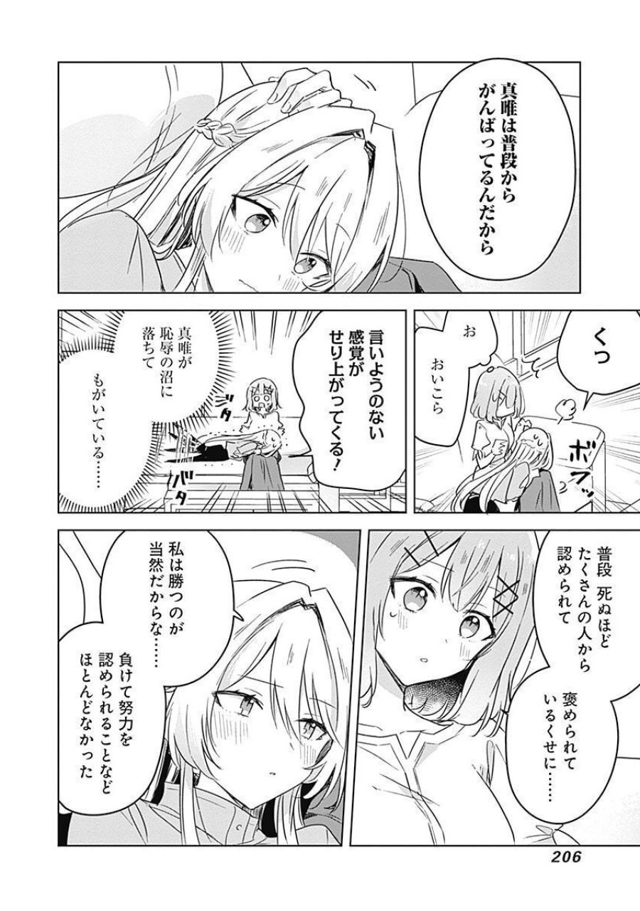わたしが恋人になれるわけないじゃん、ムリムリ!(※ムリじゃなかった!?) 第38話 - Page 8