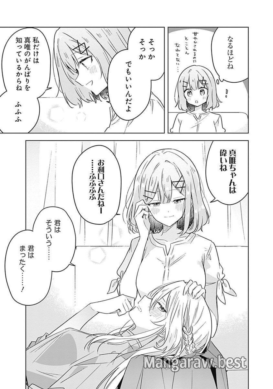 わたしが恋人になれるわけないじゃん、ムリムリ!(※ムリじゃなかった!?) 第38話 - Page 9