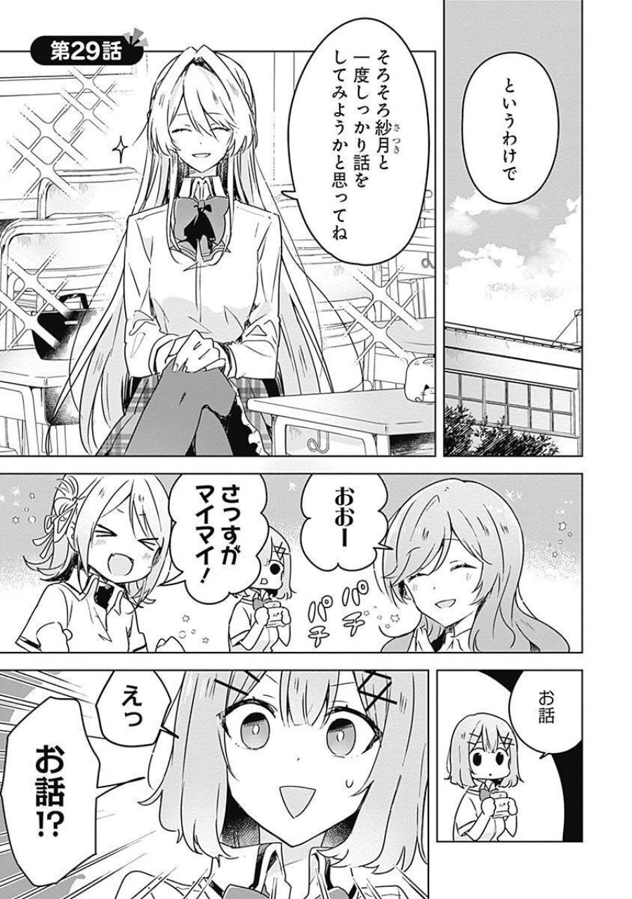 わたしが恋人になれるわけないじゃん、ムリムリ!(※ムリじゃなかった!?) 第29話 - Page 1