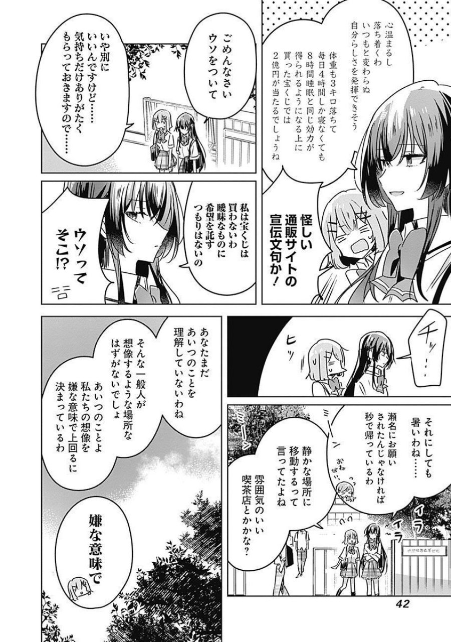 わたしが恋人になれるわけないじゃん、ムリムリ!(※ムリじゃなかった!?) 第29話 - Page 10