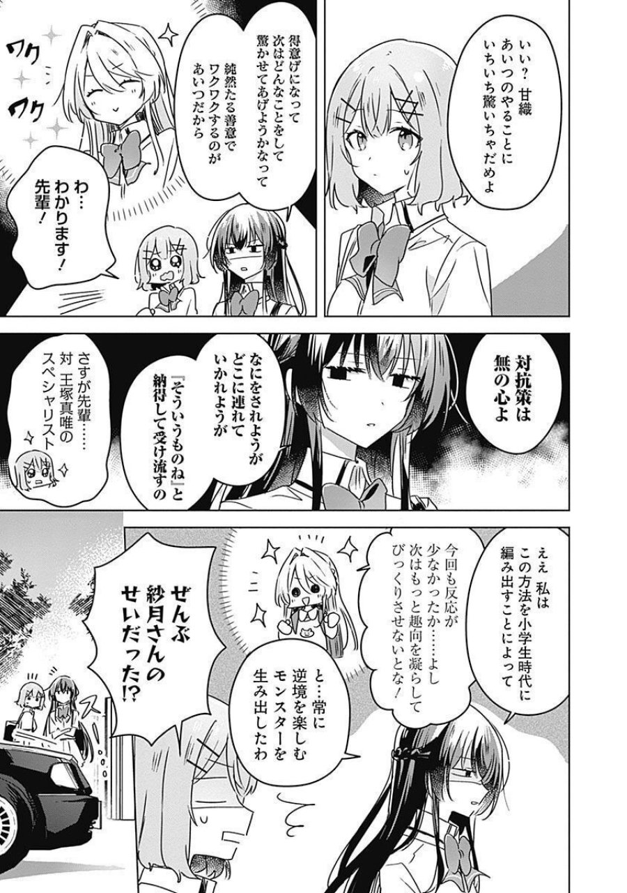 わたしが恋人になれるわけないじゃん、ムリムリ!(※ムリじゃなかった!?) 第29話 - Page 11