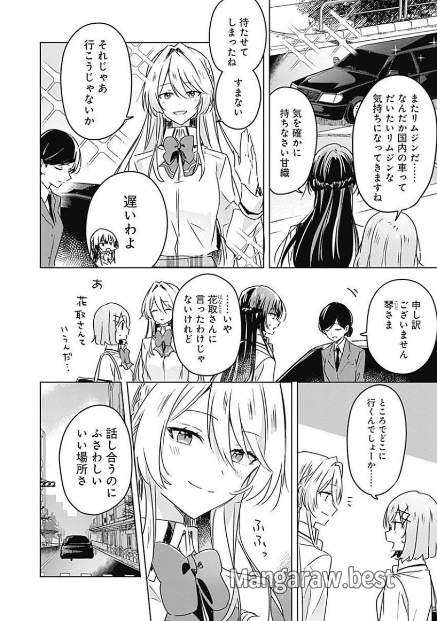 わたしが恋人になれるわけないじゃん、ムリムリ!(※ムリじゃなかった!?) 第29話 - Page 12