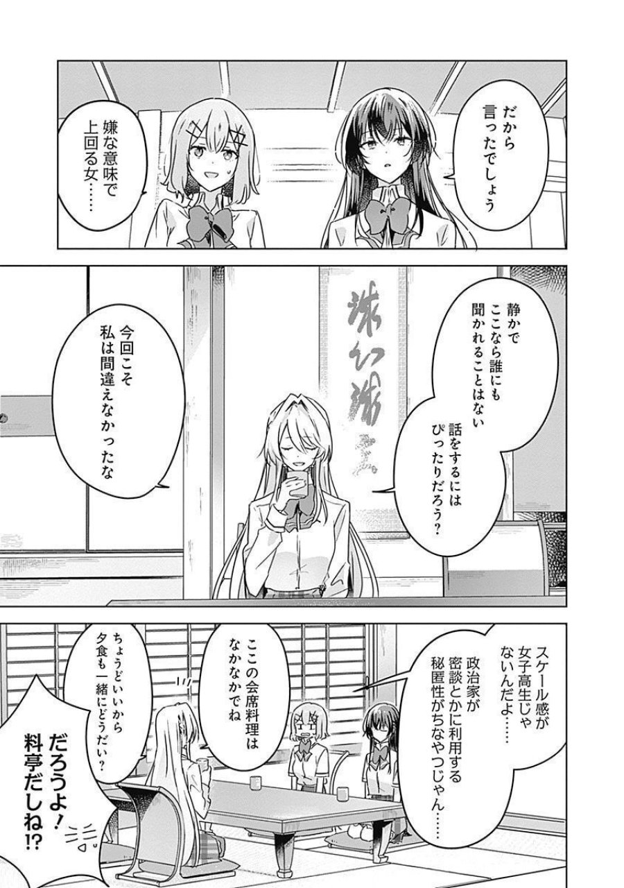 わたしが恋人になれるわけないじゃん、ムリムリ!(※ムリじゃなかった!?) 第29話 - Page 13