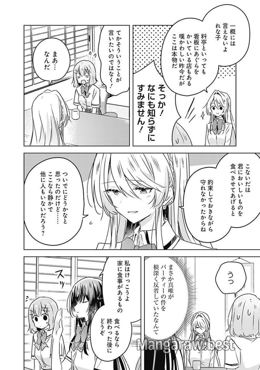 わたしが恋人になれるわけないじゃん、ムリムリ!(※ムリじゃなかった!?) 第29話 - Page 14