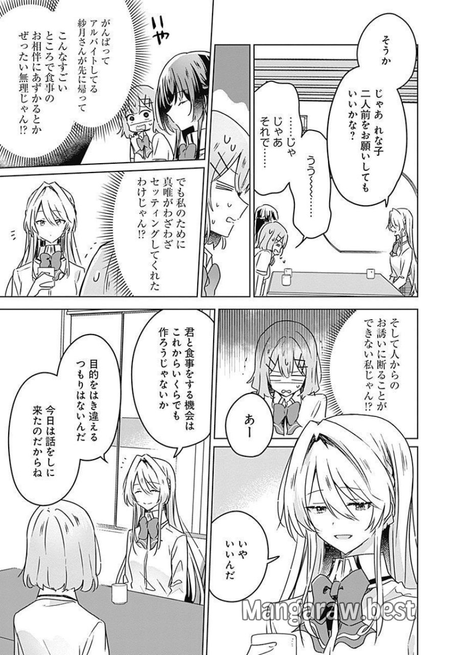 わたしが恋人になれるわけないじゃん、ムリムリ!(※ムリじゃなかった!?) 第29話 - Page 15