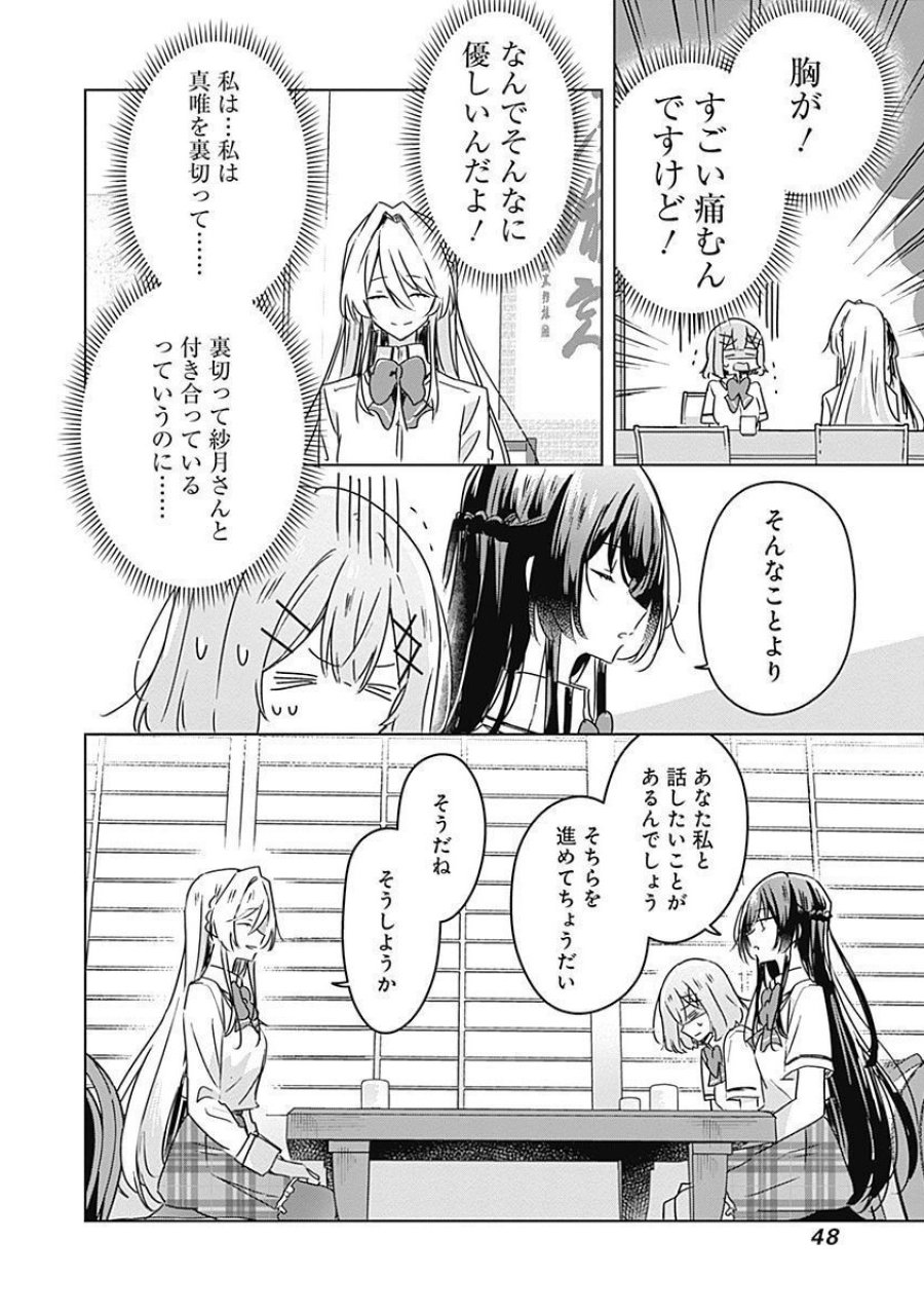 わたしが恋人になれるわけないじゃん、ムリムリ!(※ムリじゃなかった!?) 第29話 - Page 16