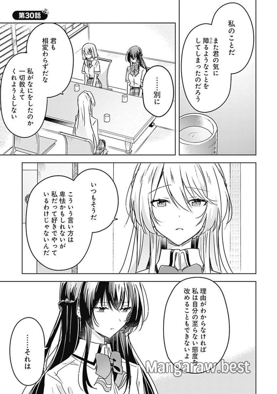 わたしが恋人になれるわけないじゃん、ムリムリ!(※ムリじゃなかった!?) 第29話 - Page 17