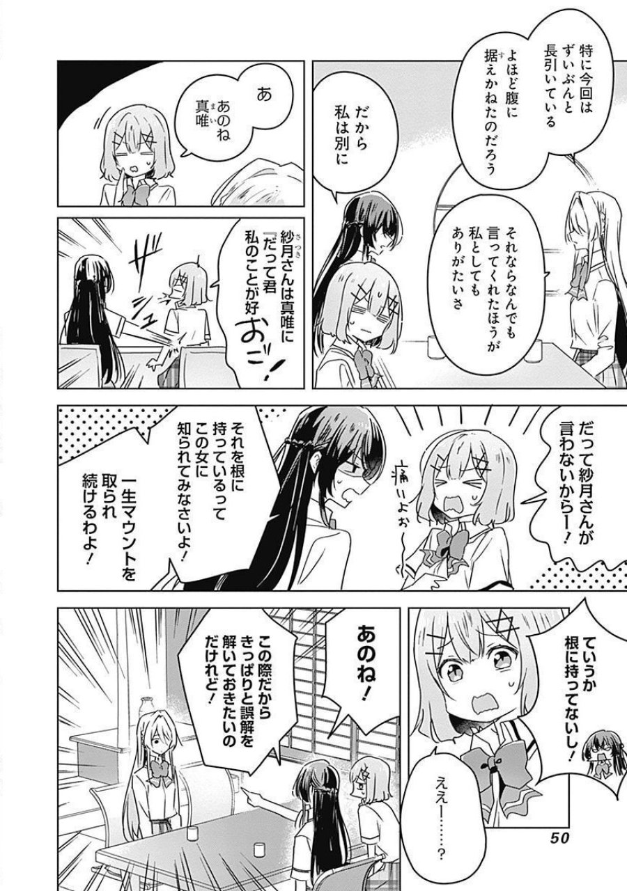 わたしが恋人になれるわけないじゃん、ムリムリ!(※ムリじゃなかった!?) 第29話 - Page 18