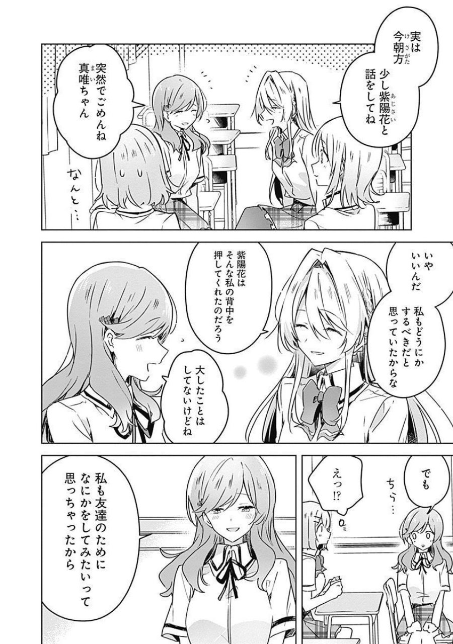 わたしが恋人になれるわけないじゃん、ムリムリ!(※ムリじゃなかった!?) 第29話 - Page 2