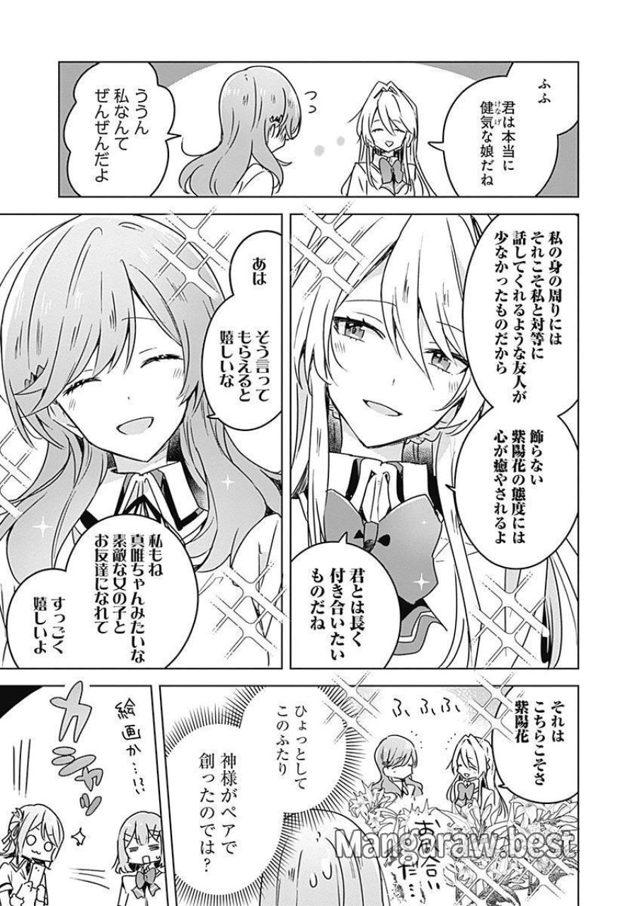 わたしが恋人になれるわけないじゃん、ムリムリ!(※ムリじゃなかった!?) 第29話 - Page 3