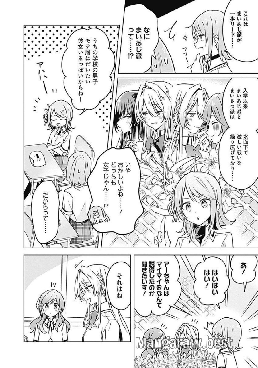 わたしが恋人になれるわけないじゃん、ムリムリ!(※ムリじゃなかった!?) 第29話 - Page 4