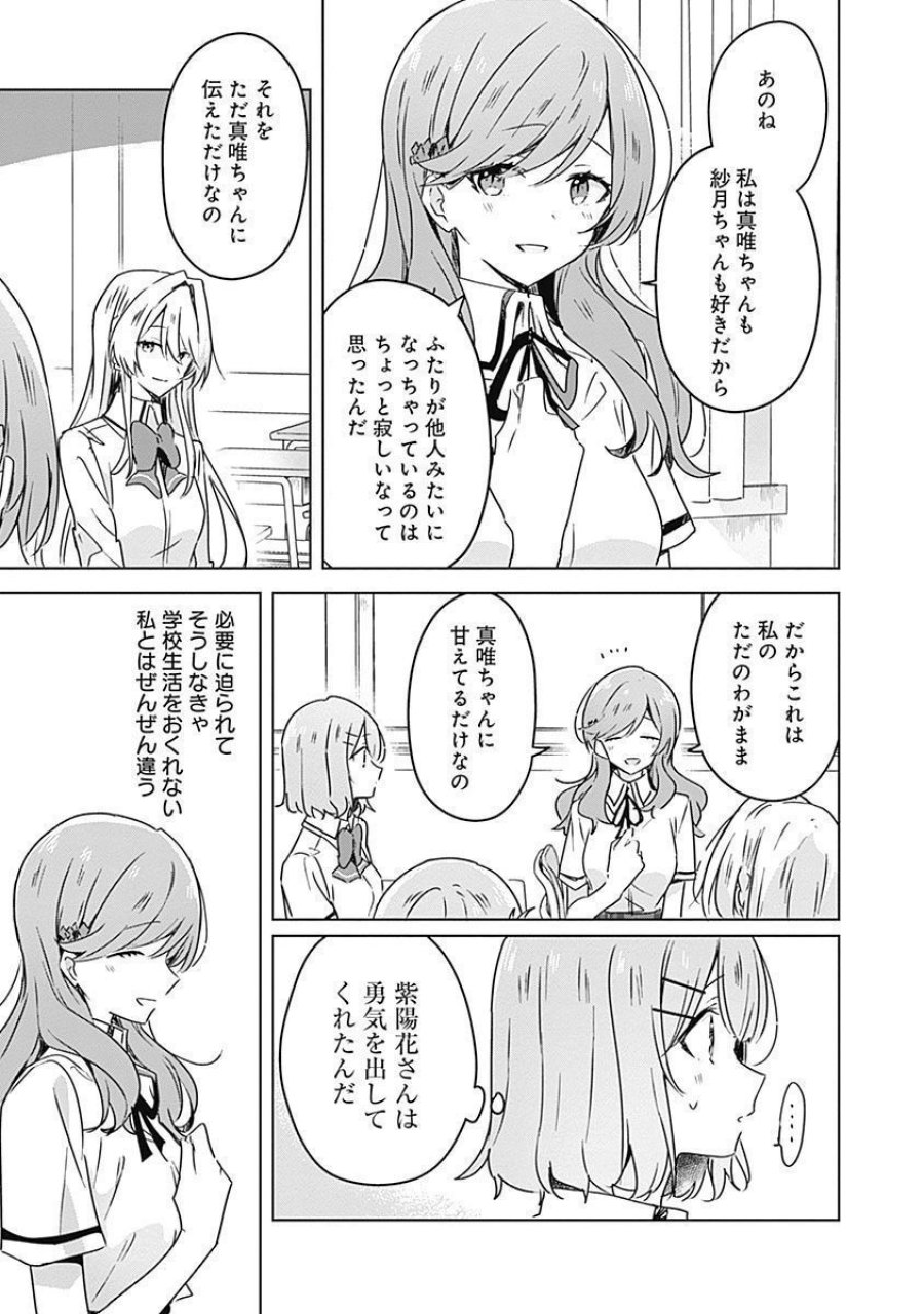 わたしが恋人になれるわけないじゃん、ムリムリ!(※ムリじゃなかった!?) 第29話 - Page 5