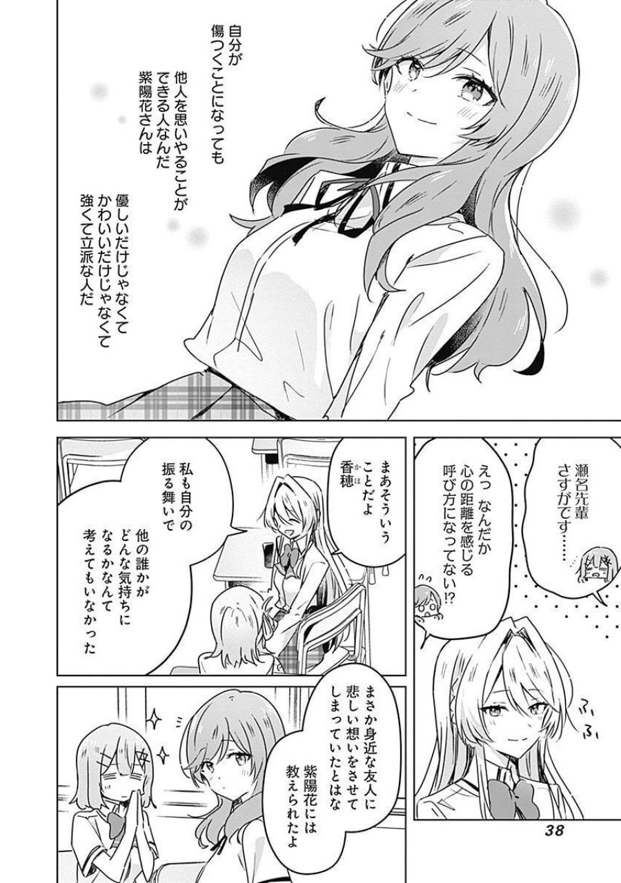 わたしが恋人になれるわけないじゃん、ムリムリ!(※ムリじゃなかった!?) 第29話 - Page 6
