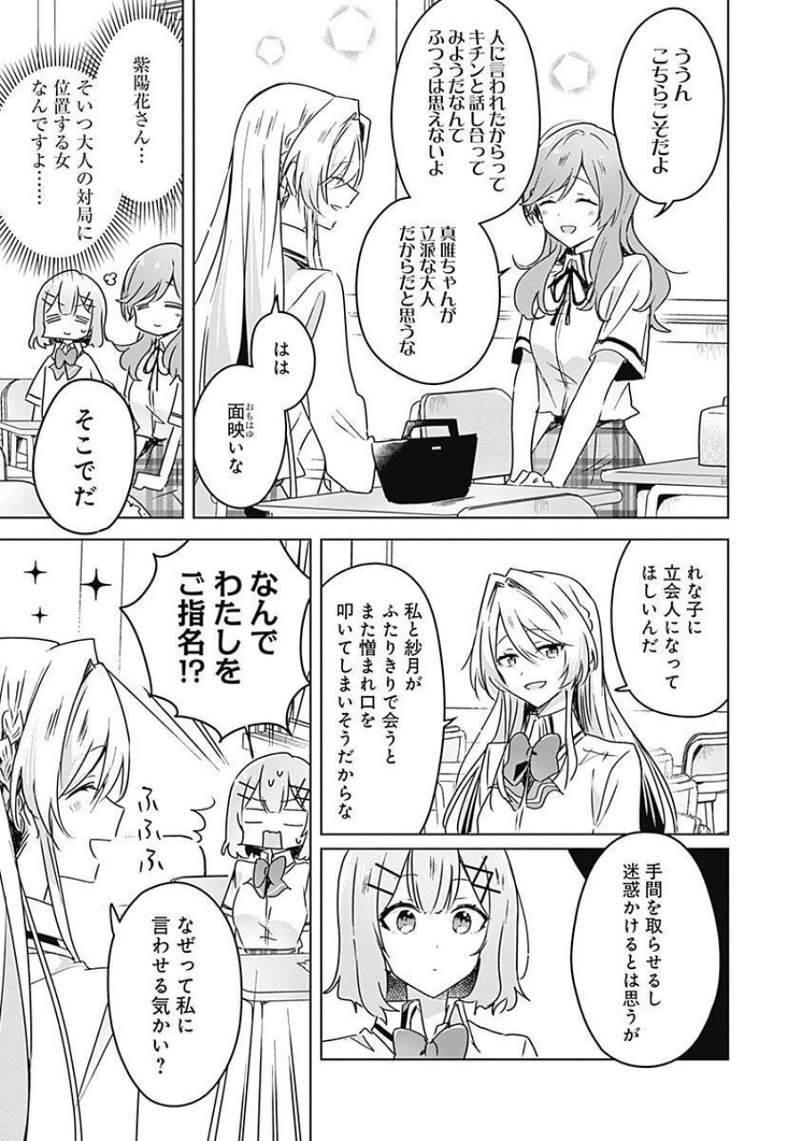 わたしが恋人になれるわけないじゃん、ムリムリ!(※ムリじゃなかった!?) 第29話 - Page 7