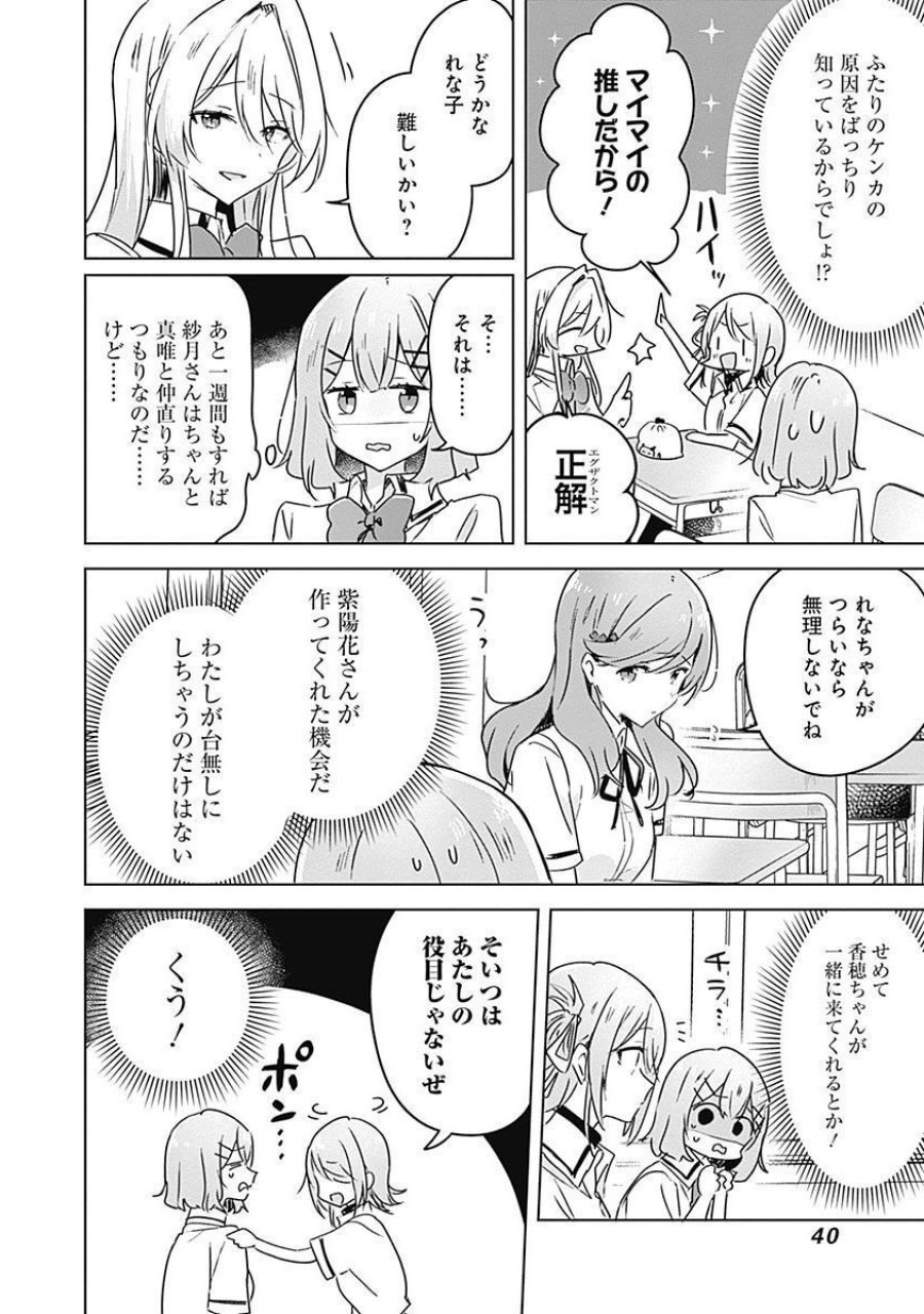 わたしが恋人になれるわけないじゃん、ムリムリ!(※ムリじゃなかった!?) 第29話 - Page 8