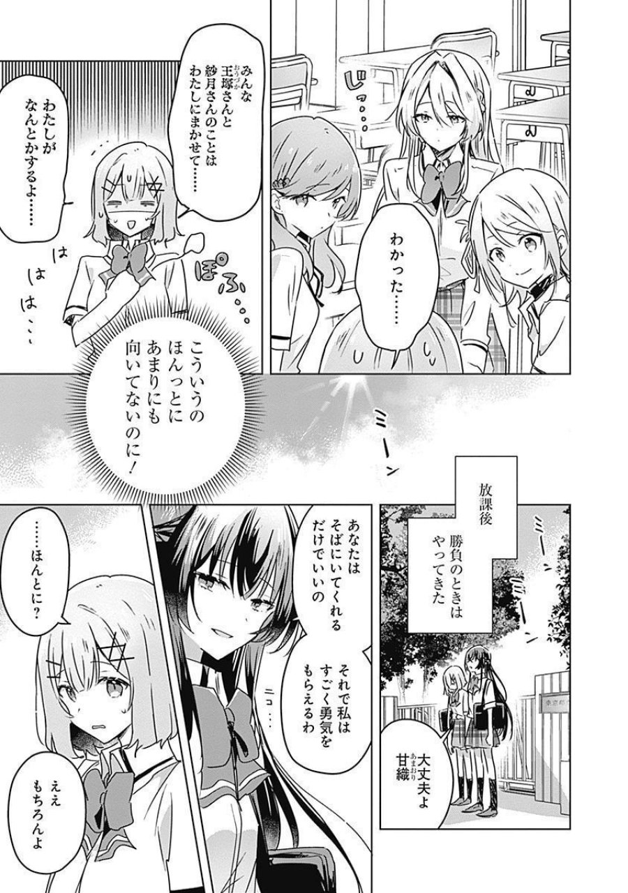 わたしが恋人になれるわけないじゃん、ムリムリ!(※ムリじゃなかった!?) 第29話 - Page 9