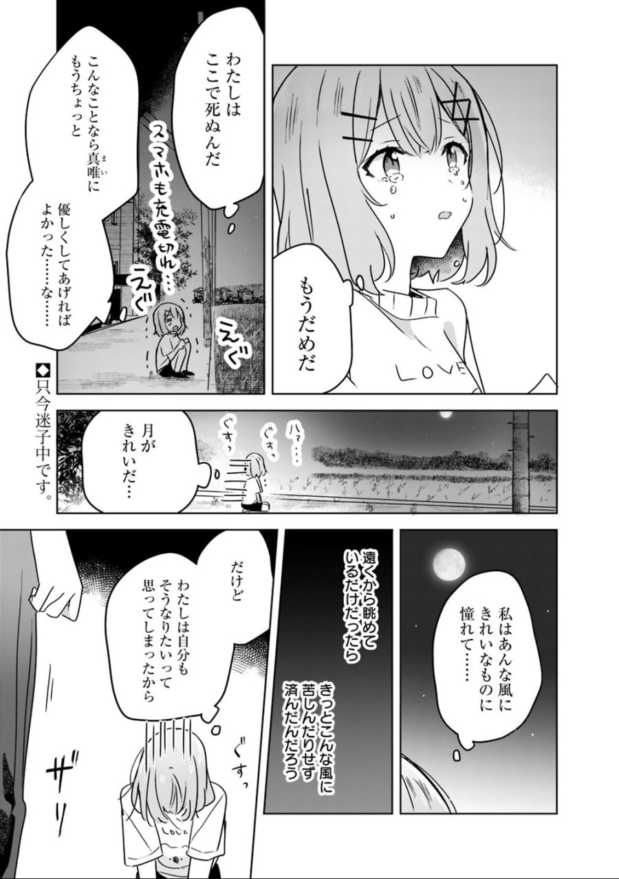 わたしが恋人になれるわけないじゃん、ムリムリ!(※ムリじゃなかった!?) 第25話 - Page 1