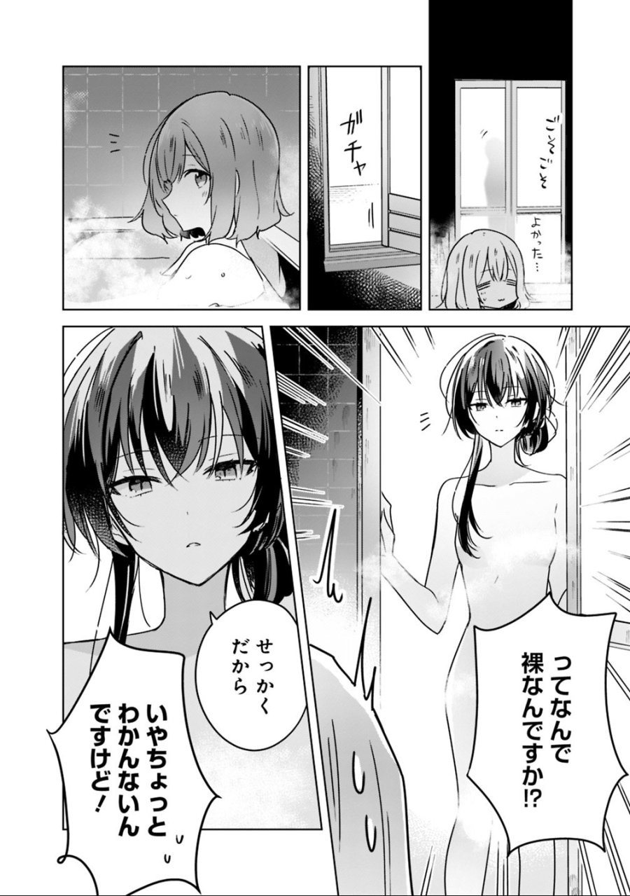 わたしが恋人になれるわけないじゃん、ムリムリ!(※ムリじゃなかった!?) 第25話 - Page 10