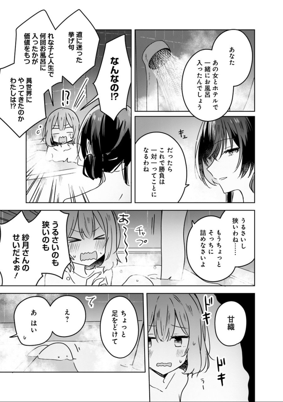 わたしが恋人になれるわけないじゃん、ムリムリ!(※ムリじゃなかった!?) 第25話 - Page 11