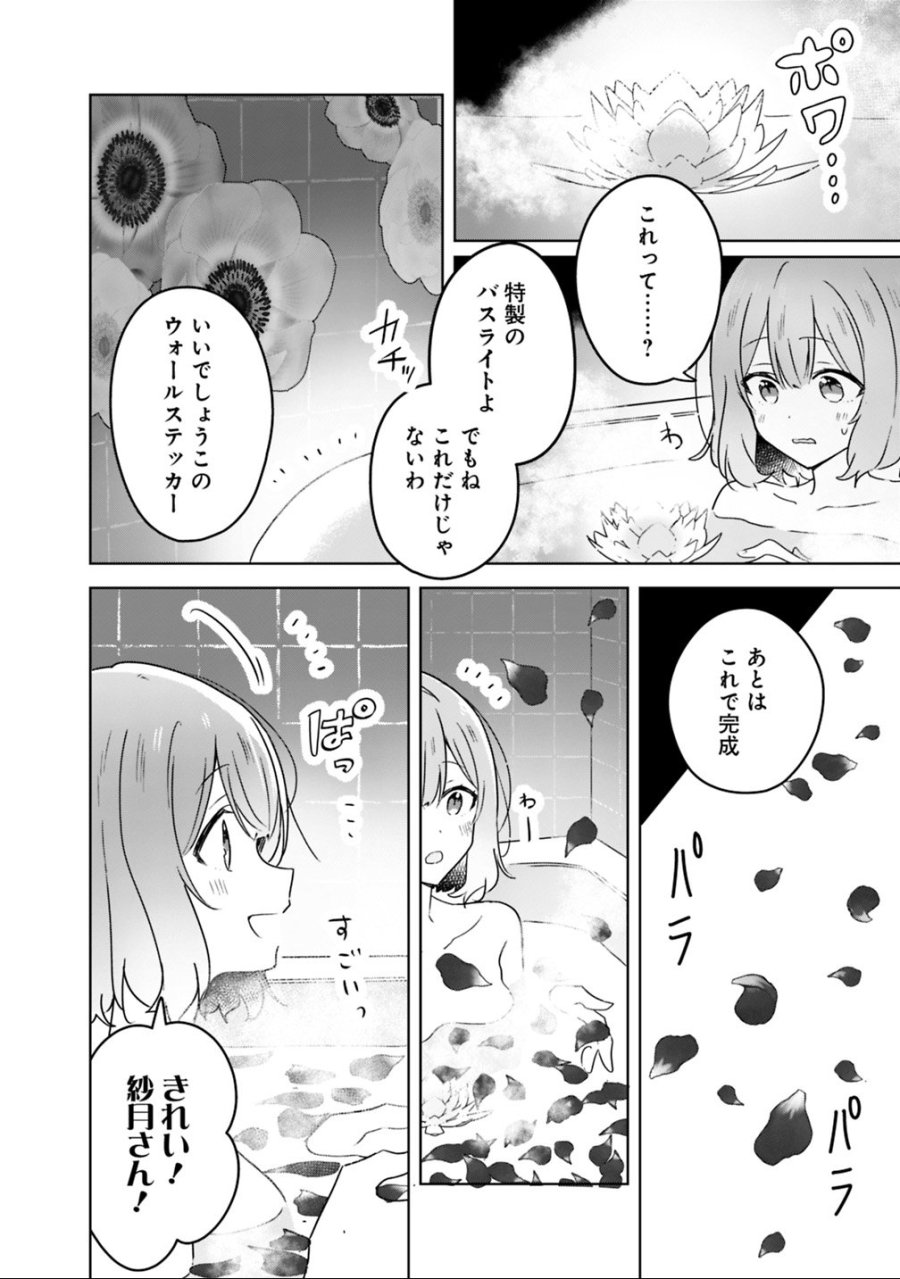 わたしが恋人になれるわけないじゃん、ムリムリ!(※ムリじゃなかった!?) 第25話 - Page 12