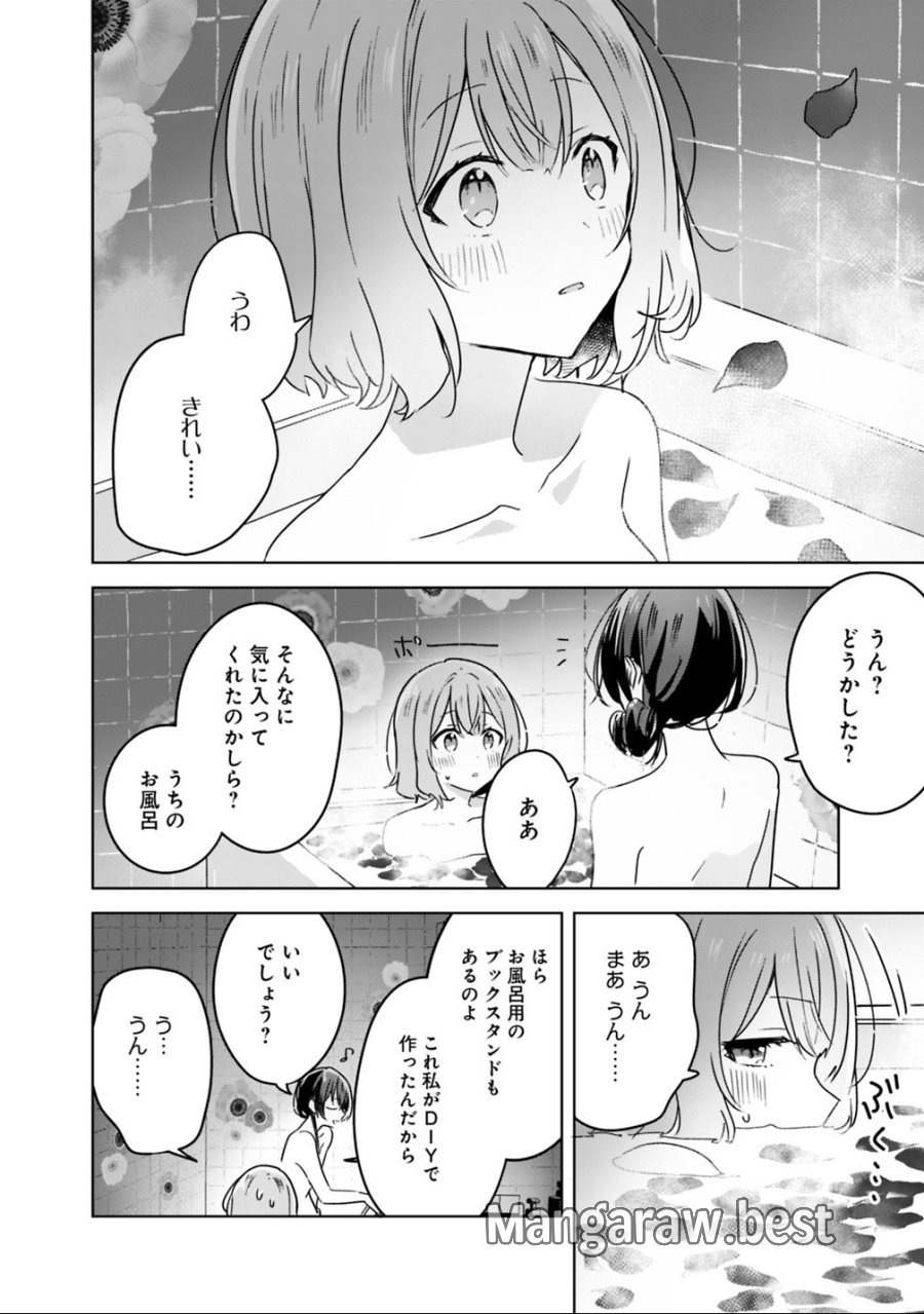 わたしが恋人になれるわけないじゃん、ムリムリ!(※ムリじゃなかった!?) 第25話 - Page 14