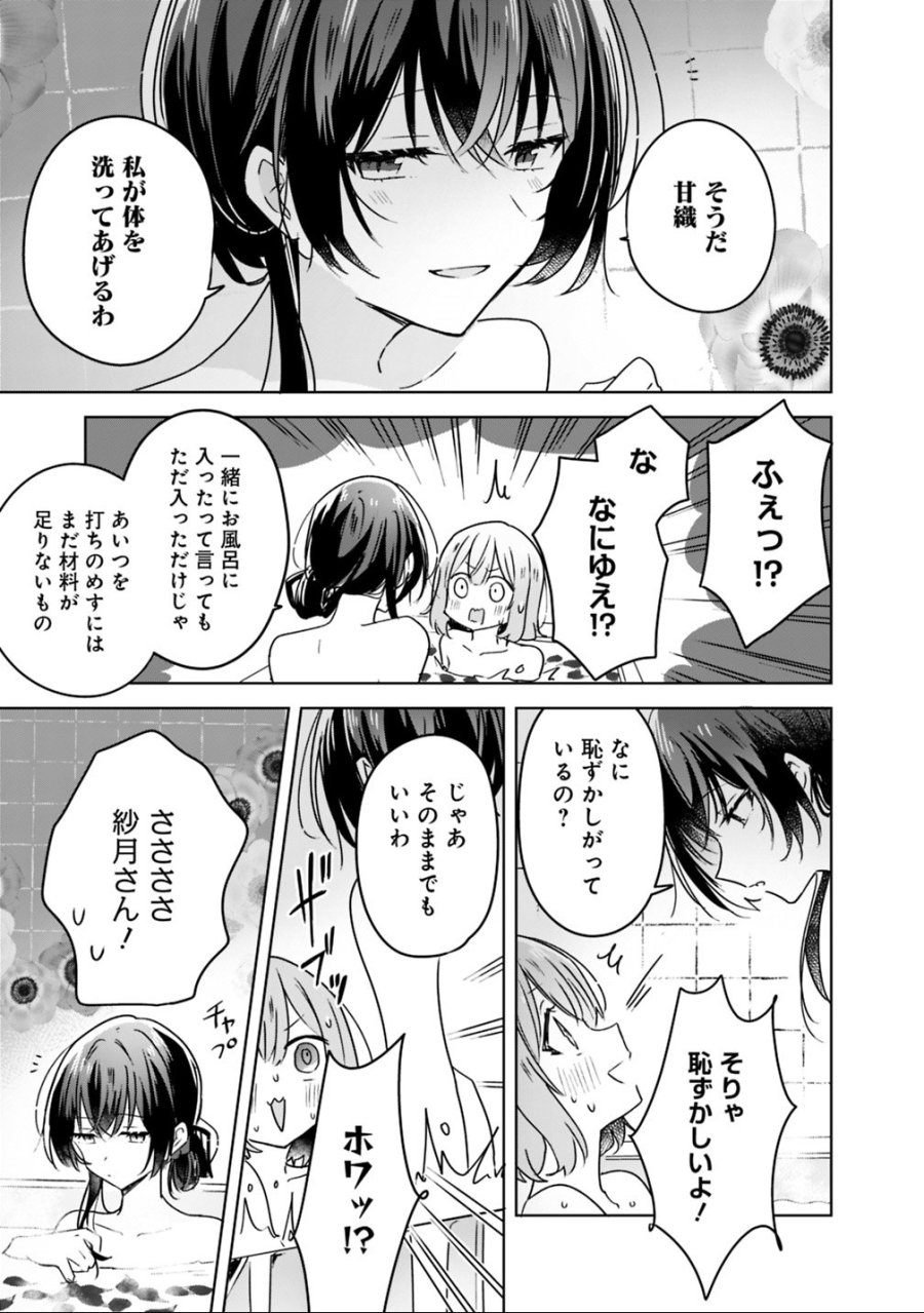 わたしが恋人になれるわけないじゃん、ムリムリ!(※ムリじゃなかった!?) 第25話 - Page 15
