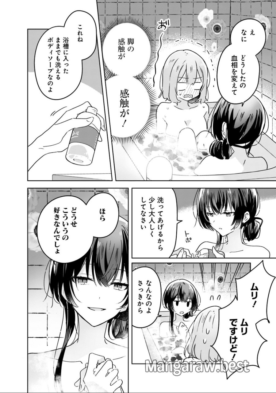 わたしが恋人になれるわけないじゃん、ムリムリ!(※ムリじゃなかった!?) 第25話 - Page 16