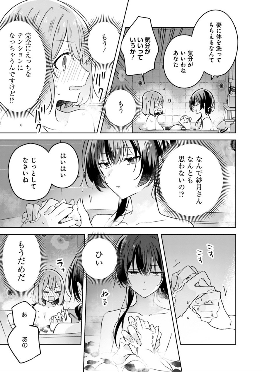 わたしが恋人になれるわけないじゃん、ムリムリ!(※ムリじゃなかった!?) 第25話 - Page 17