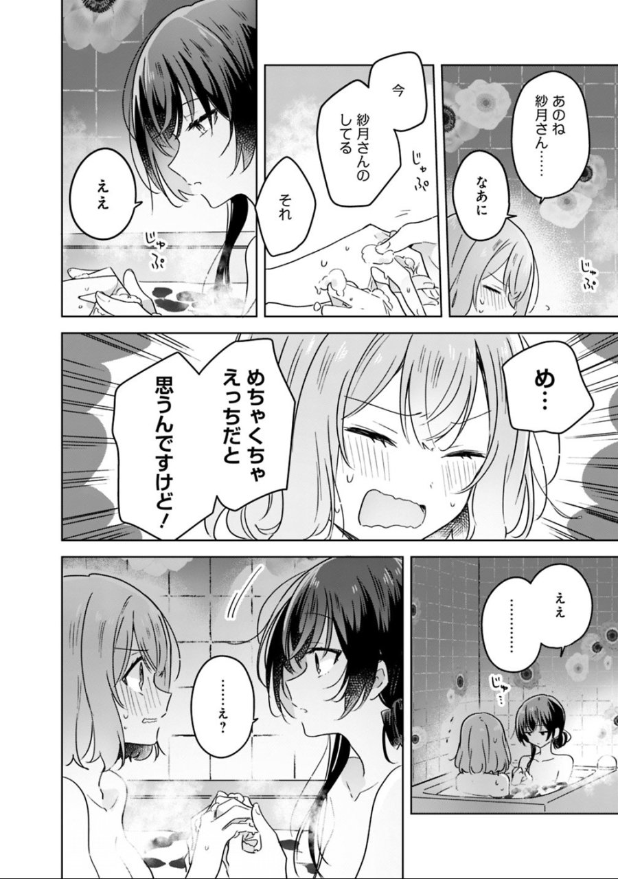 わたしが恋人になれるわけないじゃん、ムリムリ!(※ムリじゃなかった!?) 第25話 - Page 18