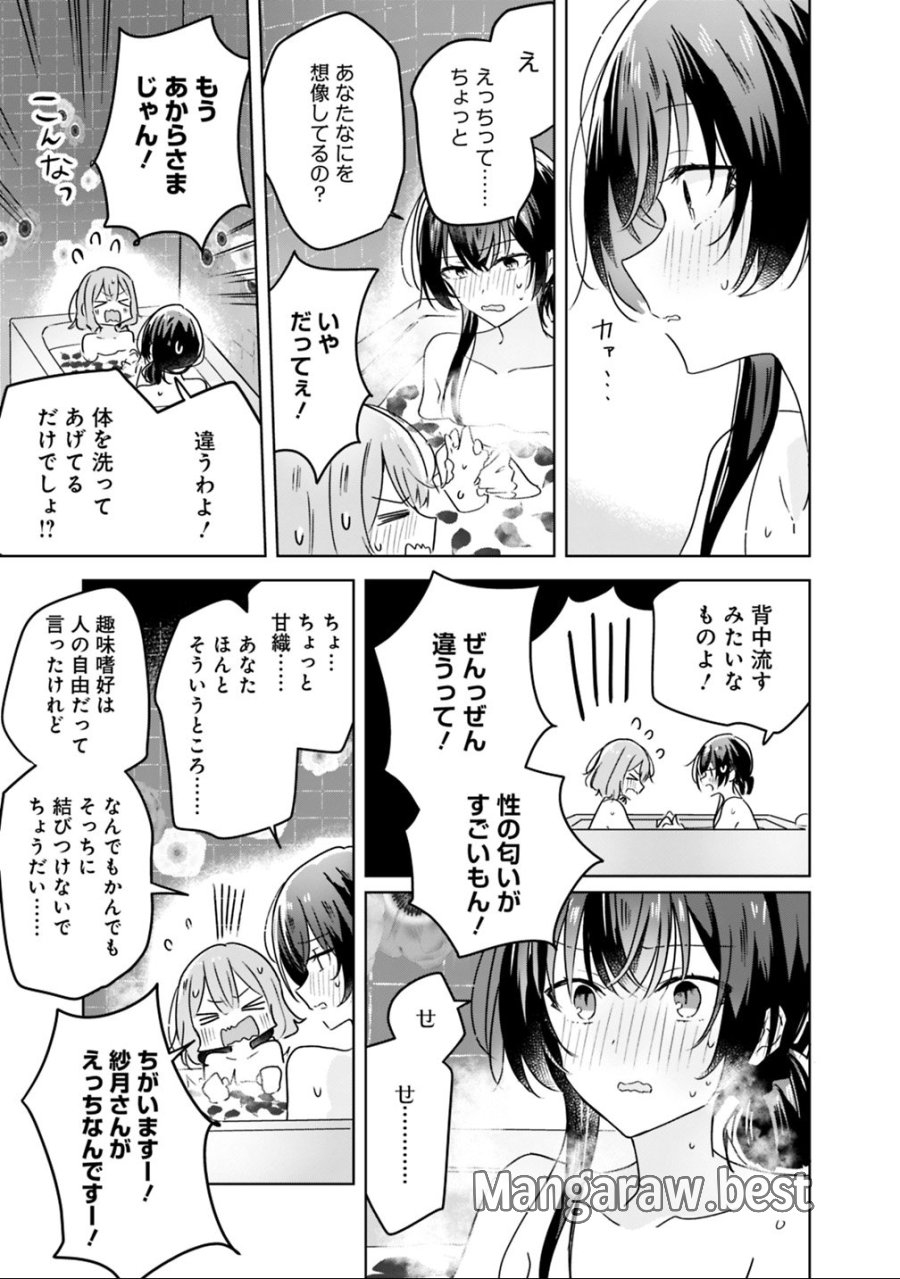 わたしが恋人になれるわけないじゃん、ムリムリ!(※ムリじゃなかった!?) 第25話 - Page 19