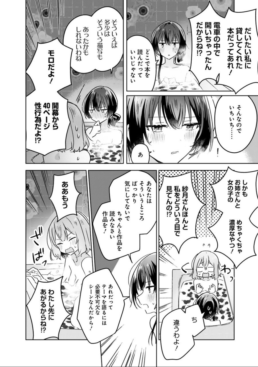 わたしが恋人になれるわけないじゃん、ムリムリ!(※ムリじゃなかった!?) 第25話 - Page 20