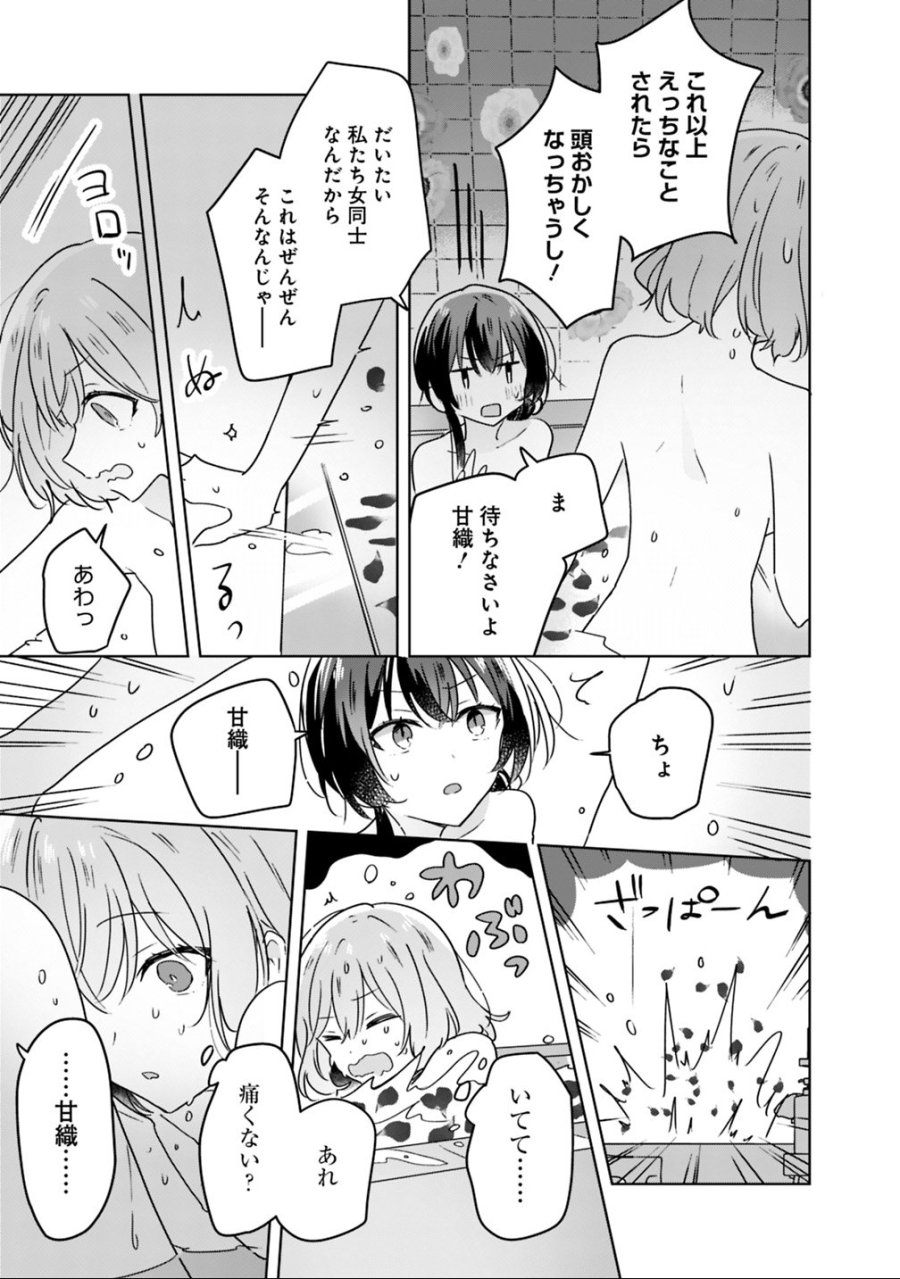 わたしが恋人になれるわけないじゃん、ムリムリ!(※ムリじゃなかった!?) 第25話 - Page 21