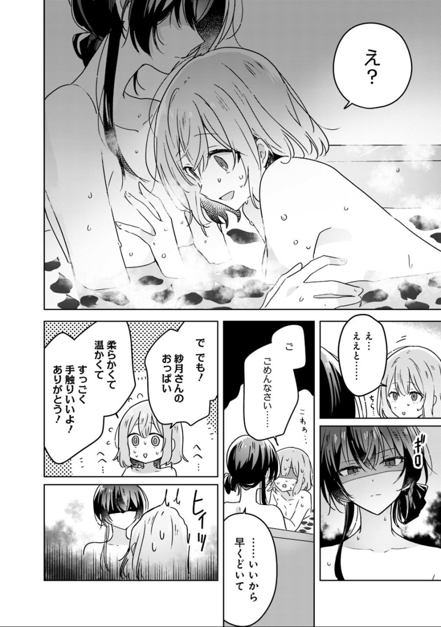 わたしが恋人になれるわけないじゃん、ムリムリ!(※ムリじゃなかった!?) 第25話 - Page 22