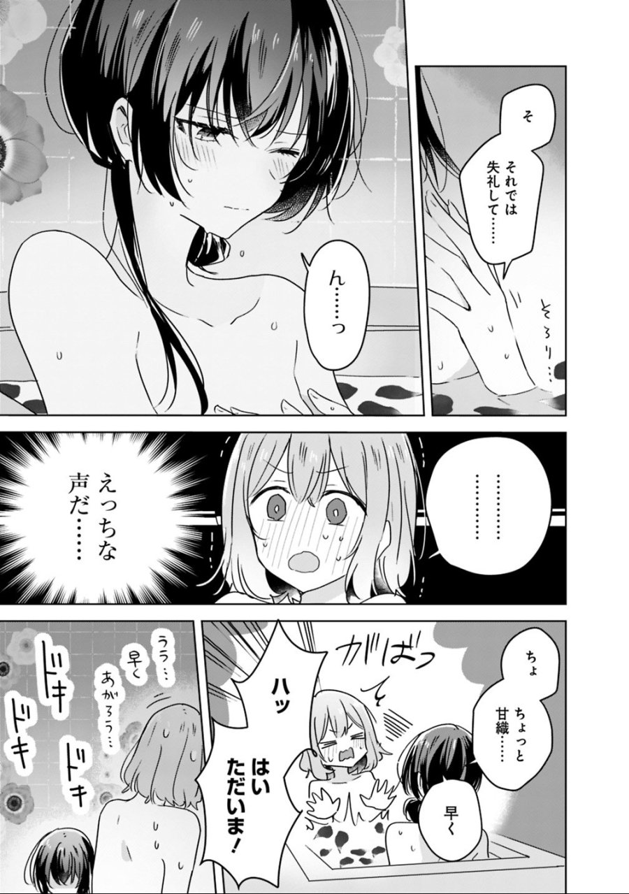 わたしが恋人になれるわけないじゃん、ムリムリ!(※ムリじゃなかった!?) 第25話 - Page 23