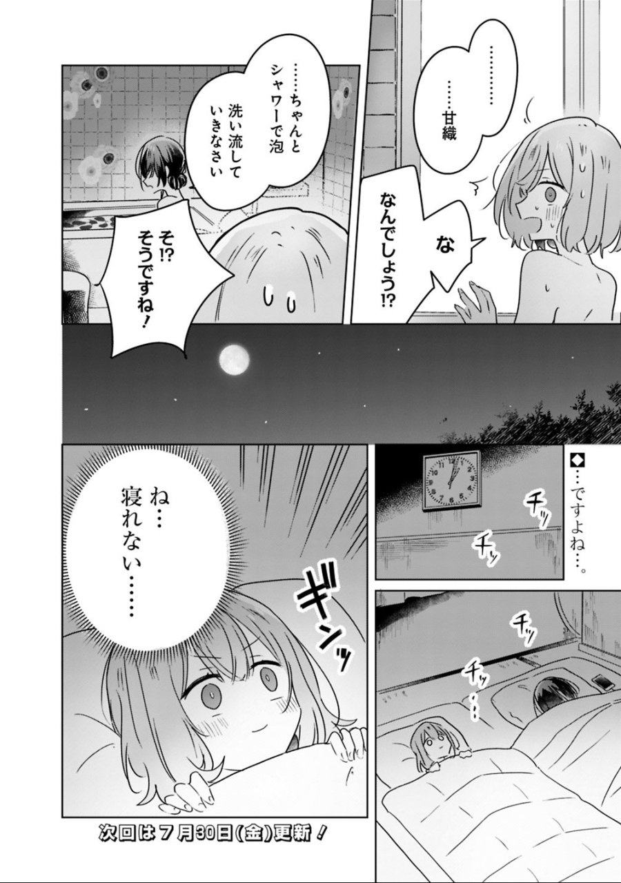 わたしが恋人になれるわけないじゃん、ムリムリ!(※ムリじゃなかった!?) 第25話 - Page 24