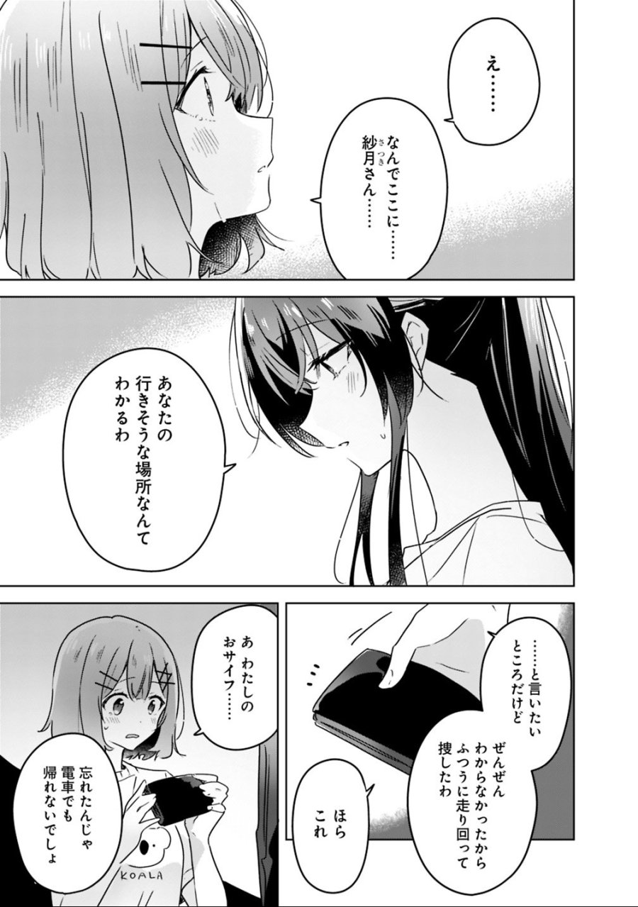 わたしが恋人になれるわけないじゃん、ムリムリ!(※ムリじゃなかった!?) 第25話 - Page 3