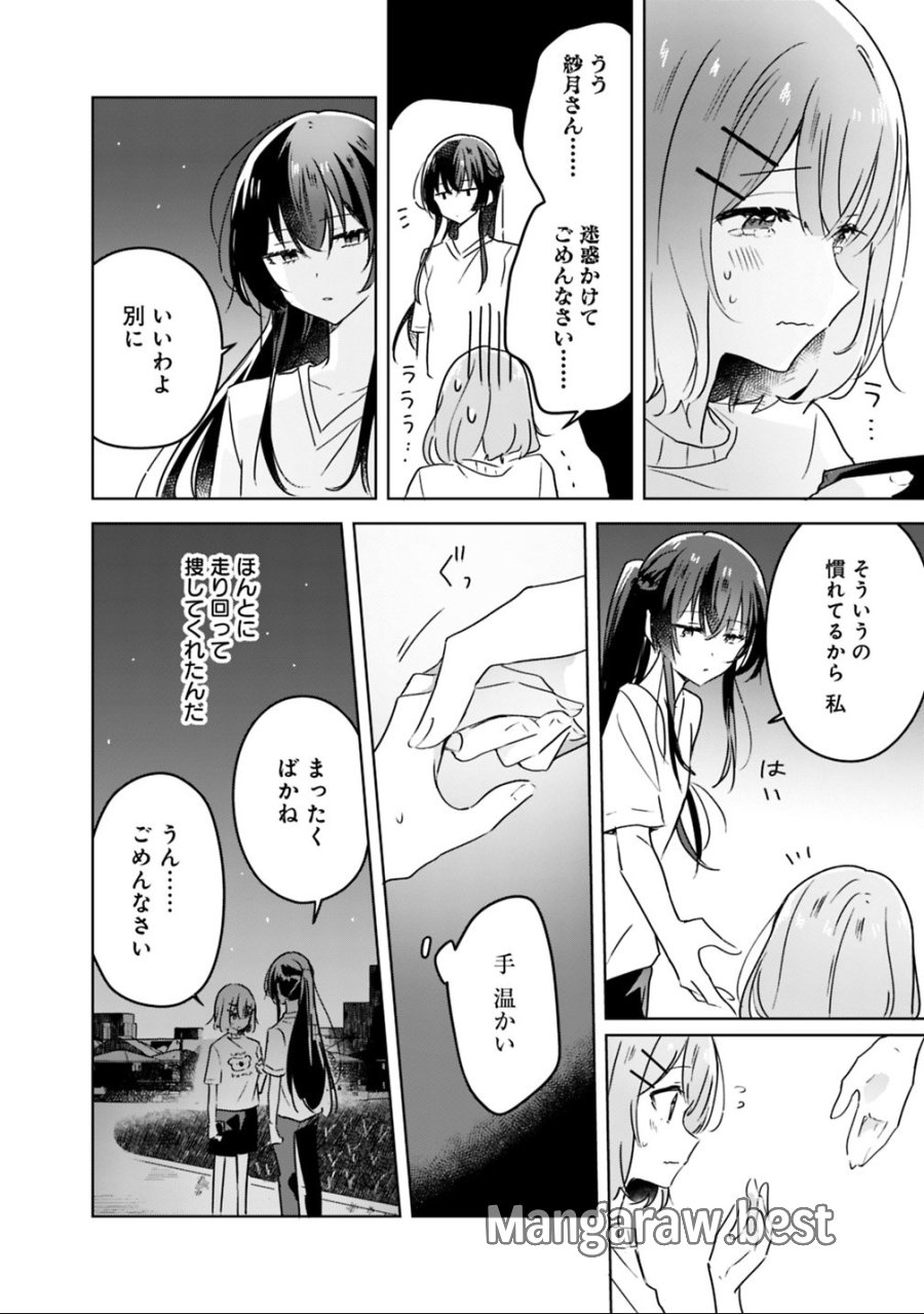 わたしが恋人になれるわけないじゃん、ムリムリ!(※ムリじゃなかった!?) 第25話 - Page 4