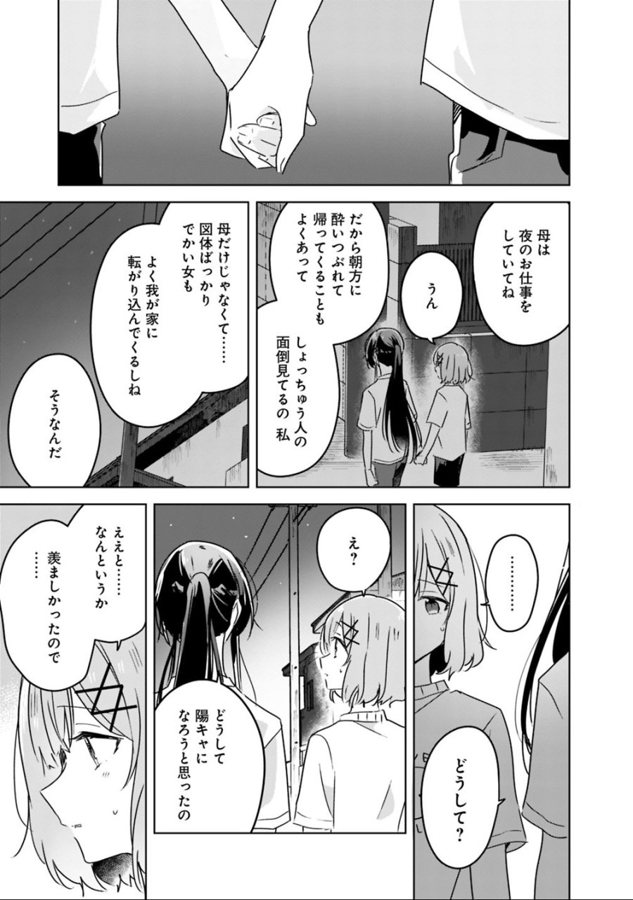 わたしが恋人になれるわけないじゃん、ムリムリ!(※ムリじゃなかった!?) 第25話 - Page 5