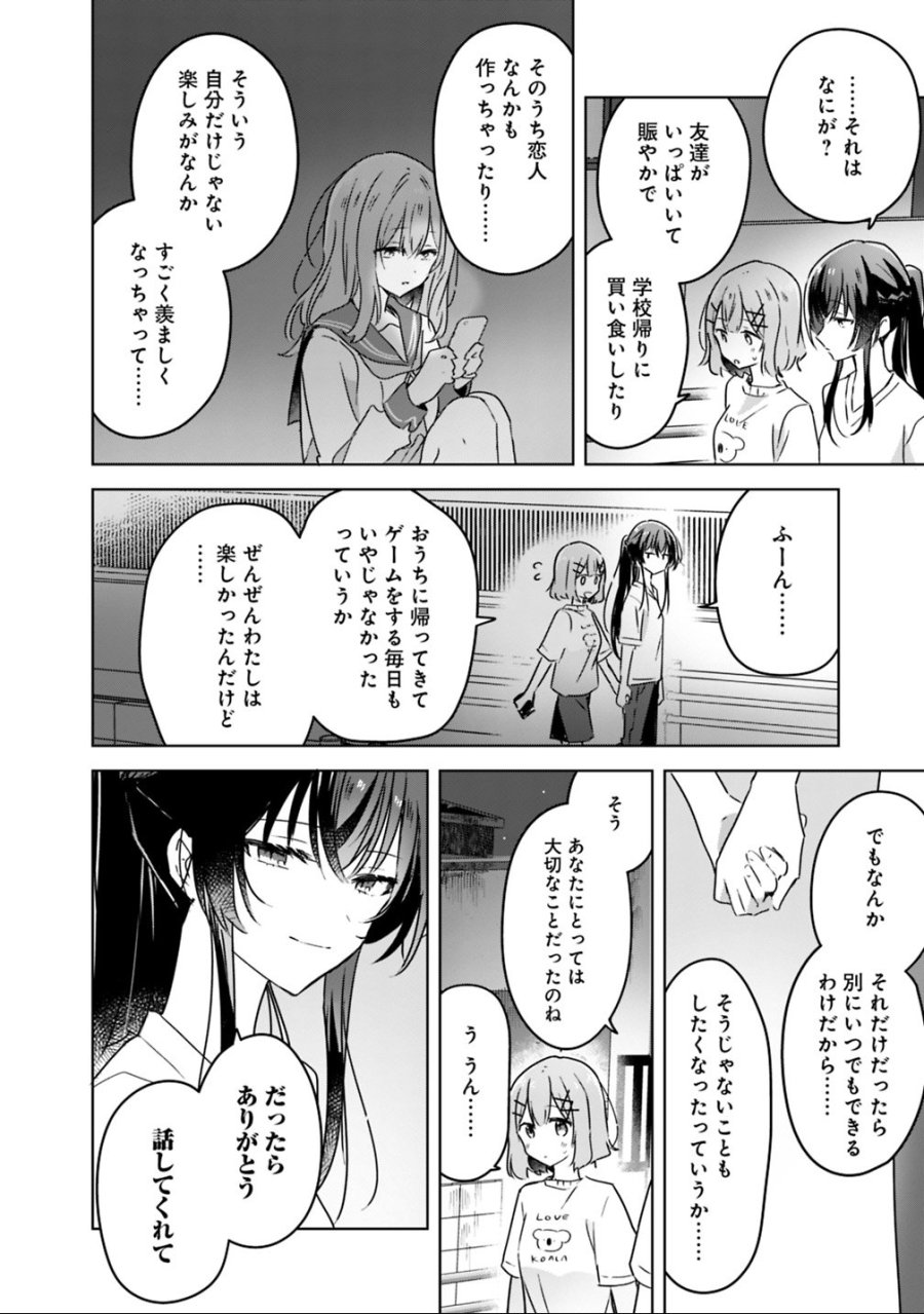 わたしが恋人になれるわけないじゃん、ムリムリ!(※ムリじゃなかった!?) 第25話 - Page 6