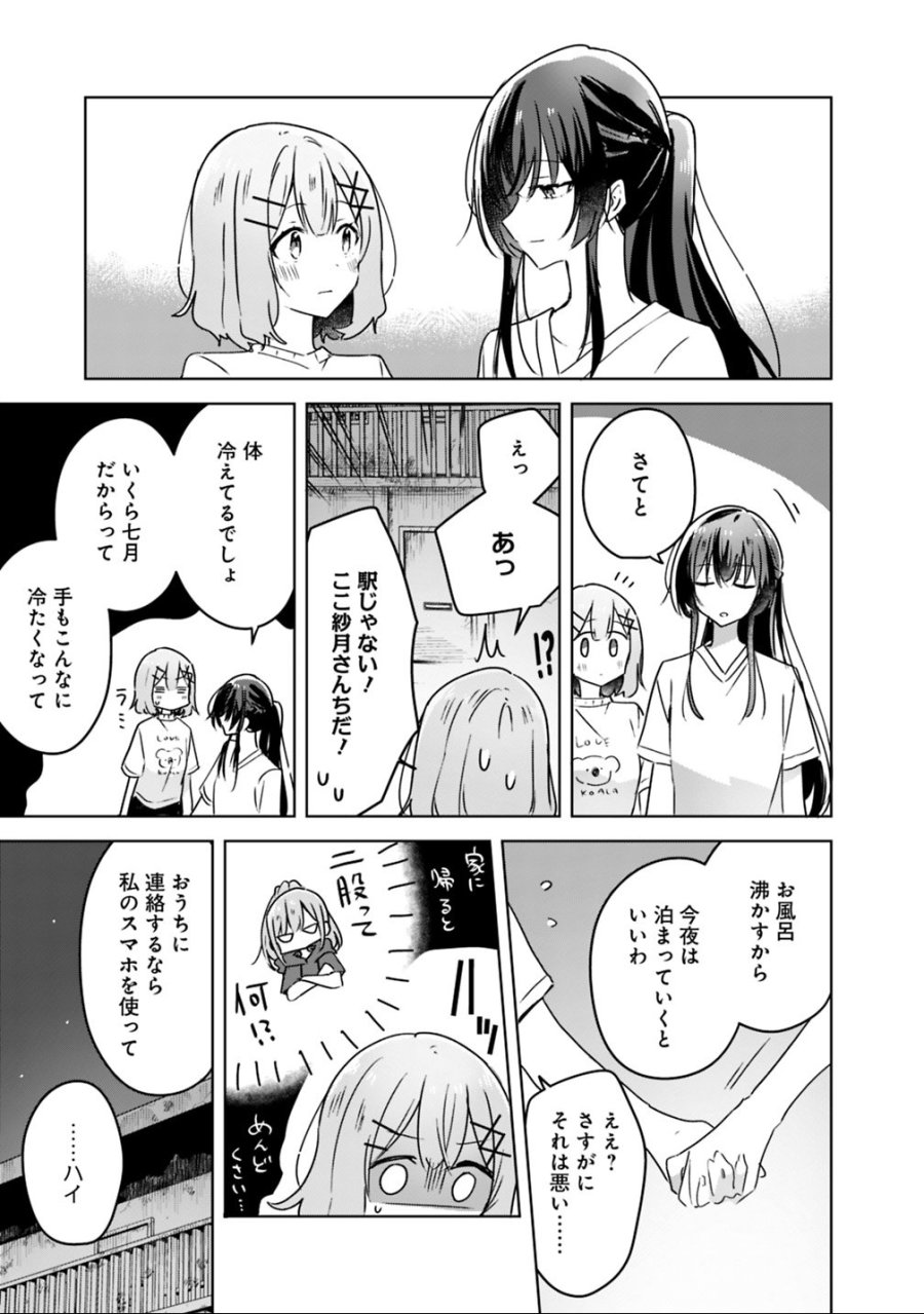 わたしが恋人になれるわけないじゃん、ムリムリ!(※ムリじゃなかった!?) 第25話 - Page 7