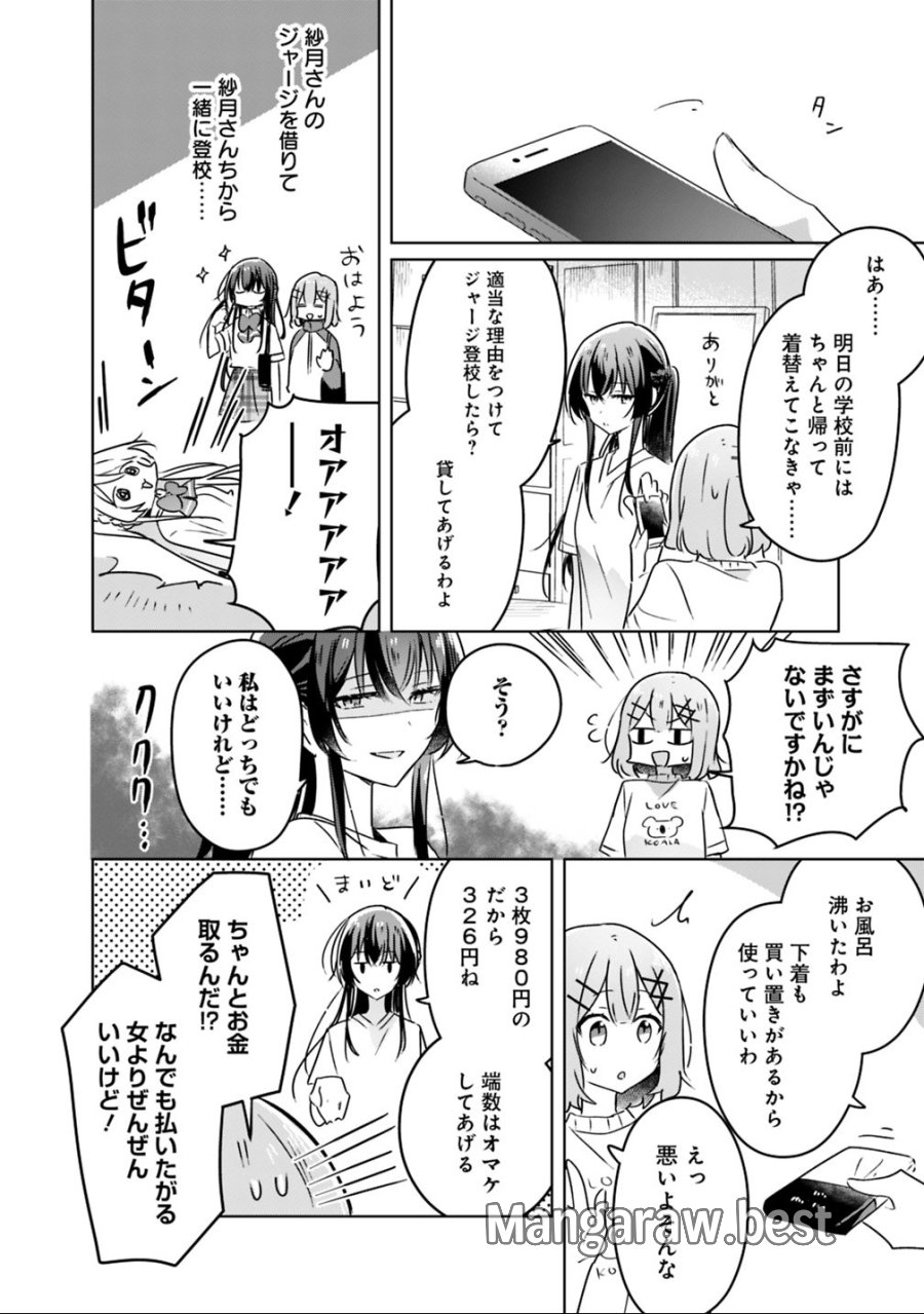 わたしが恋人になれるわけないじゃん、ムリムリ!(※ムリじゃなかった!?) 第25話 - Page 8