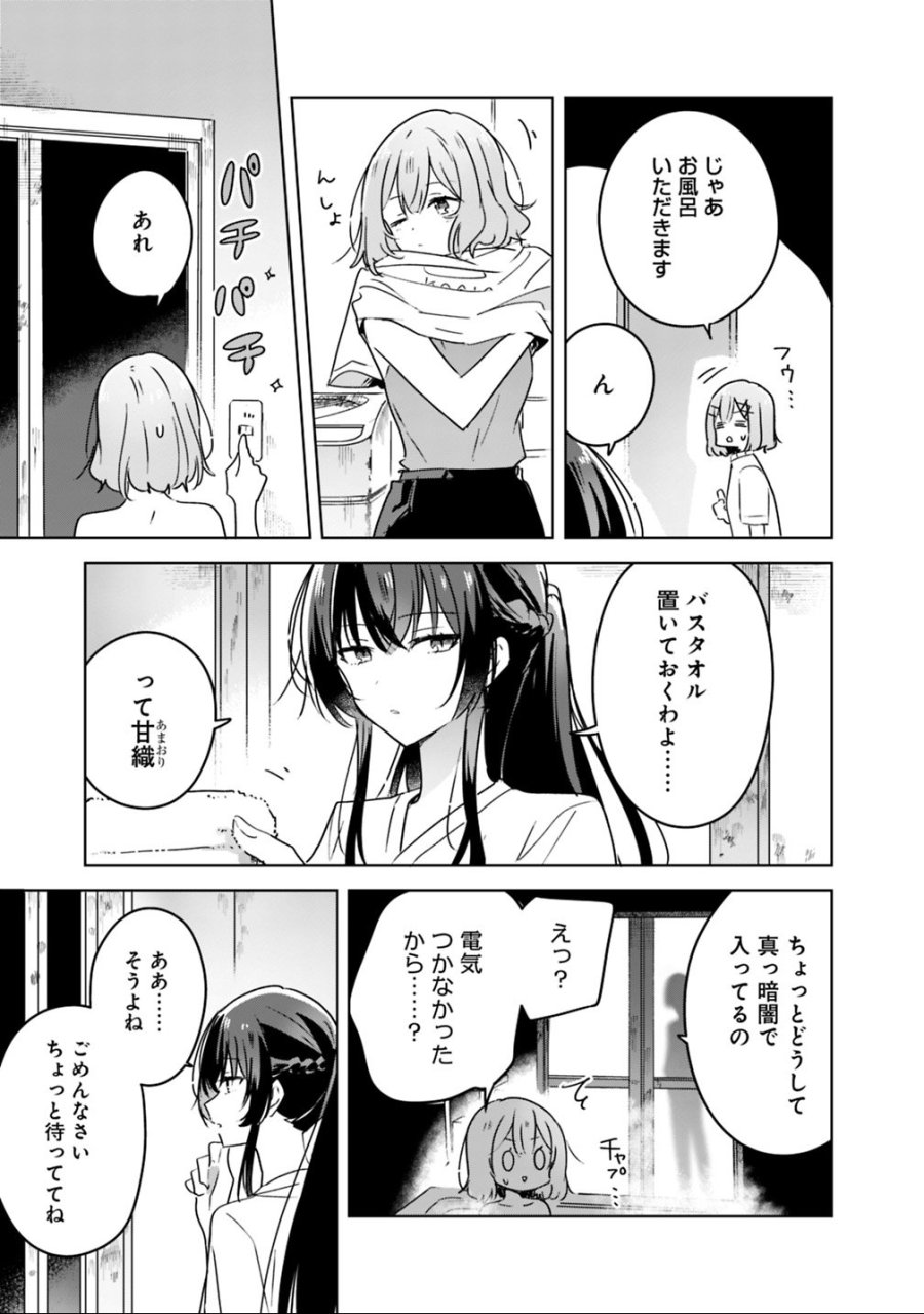 わたしが恋人になれるわけないじゃん、ムリムリ!(※ムリじゃなかった!?) 第25話 - Page 9